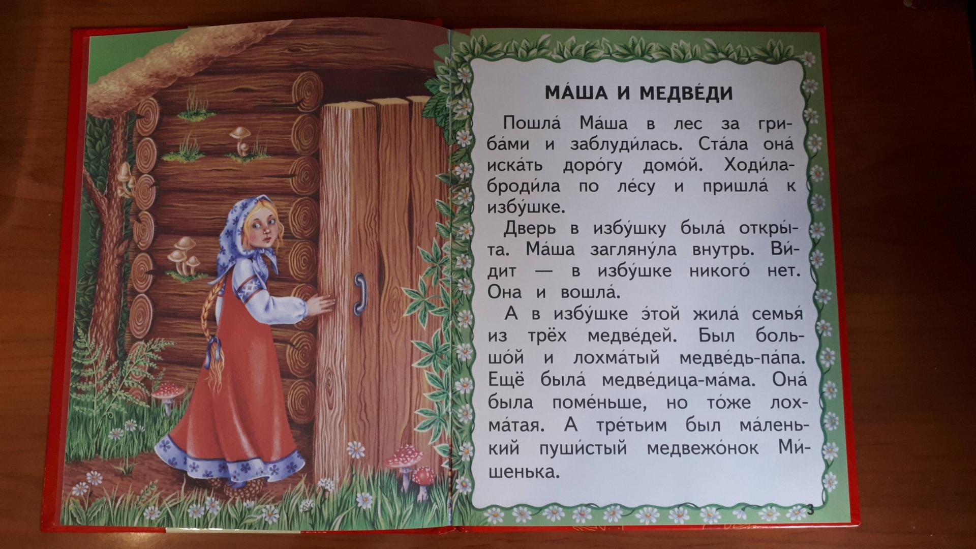 Иллюстрация 20 из 23 для Маша и медведи | Лабиринт - книги. Источник: Бовсуновская  Карине