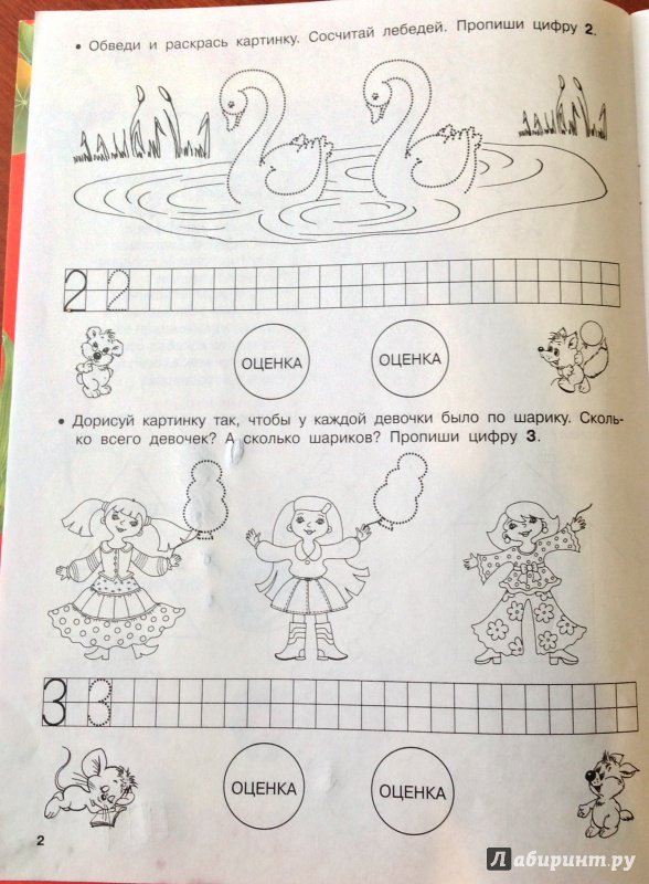 Иллюстрация 3 из 11 для Учимся писать цифры | Лабиринт - книги. Источник: Tatiana_Ru