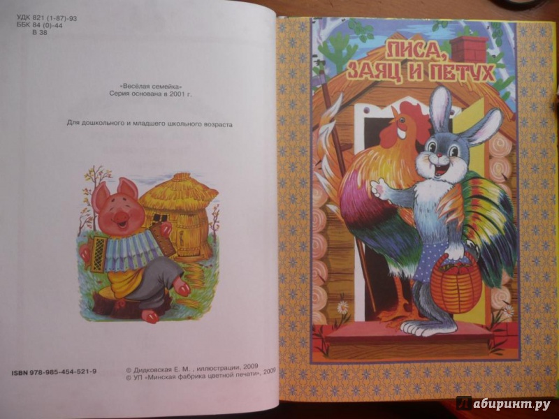 Иллюстрация 8 из 11 для Лиса, заяц и петух | Лабиринт - книги. Источник: Благинин  Юрий