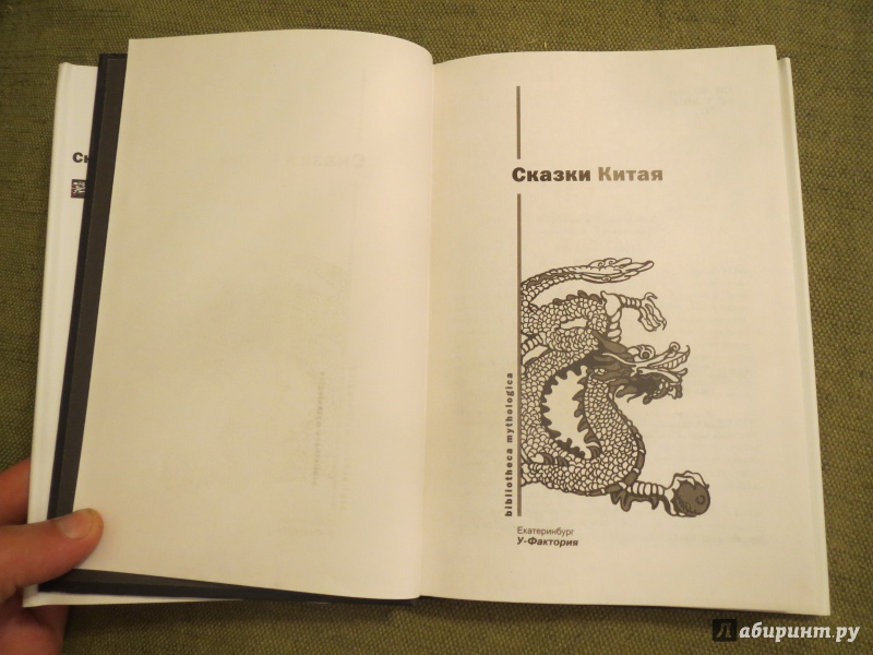 Иллюстрация 21 из 40 для Сказки Китая | Лабиринт - книги. Источник: Кудрявцева  Наталья