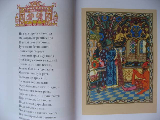 Иллюстрация 15 из 25 для Сказки - Александр Пушкин | Лабиринт - книги. Источник: svemikh