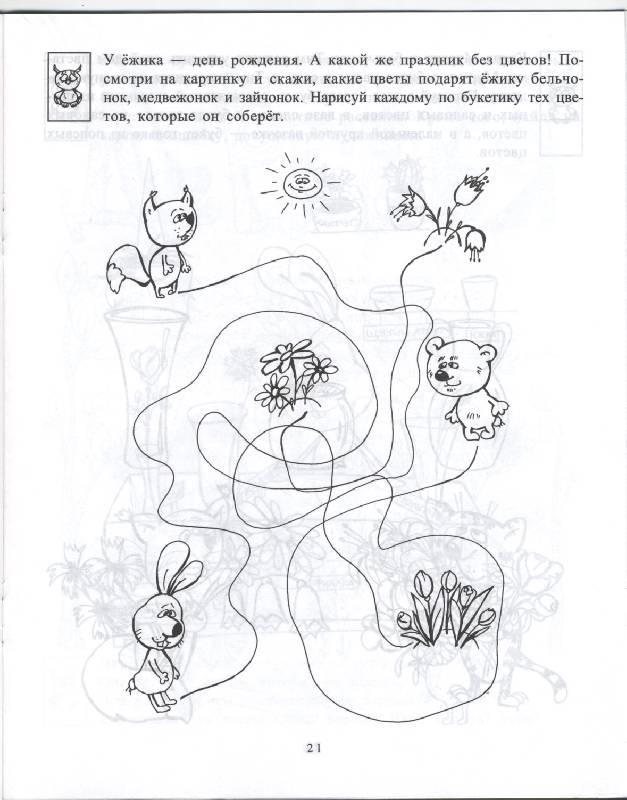 Иллюстрация 4 из 17 для Игры и упражнения для развития речи и мелкой моторики - Янина Позднякова | Лабиринт - книги. Источник: РИВА