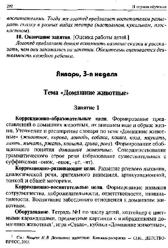 Иллюстрация 2 из 7 для Конспекты подгрупповых логопедических занятий в средней группе детского сада для детей с ОНР - Наталия Нищева | Лабиринт - книги. Источник: Специалист