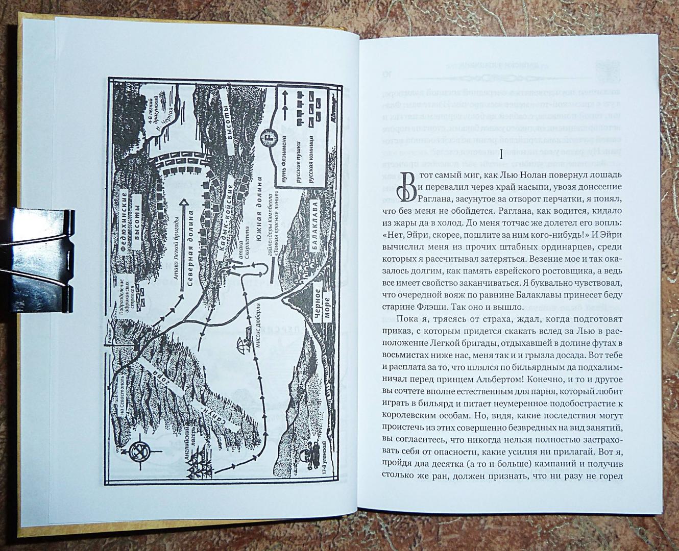 Иллюстрация 36 из 44 для Флэшмен на острие удара - Джордж Фрейзер | Лабиринт - книги. Источник: Взял на карандаш.