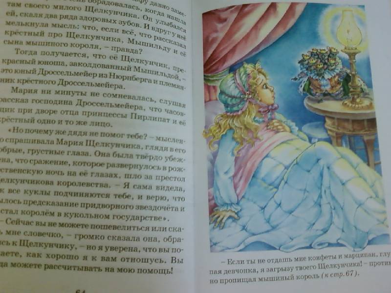 Иллюстрация 25 из 28 для Щелкунчик и мышиный король - Гофман Эрнст Теодор Амадей | Лабиринт - книги. Источник: lettrice
