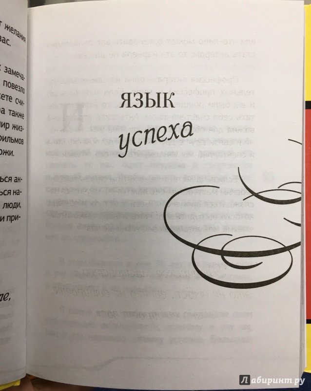 Иллюстрация 30 из 41 для Секреты актерского мастерства в Голливуде - Бернард Хиллер | Лабиринт - книги. Источник: Lina