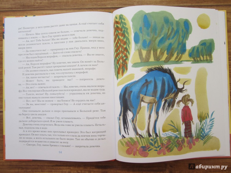 Иллюстрация 36 из 52 для Девочка и жирафа - Валентин Гуров | Лабиринт - книги. Источник: ЮлияО