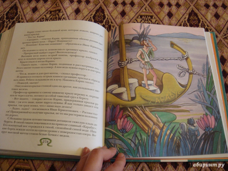 Иллюстрация 32 из 86 для Необыкновенные приключения Карика и Вали - Ян Ларри | Лабиринт - книги. Источник: Волкова  Алена