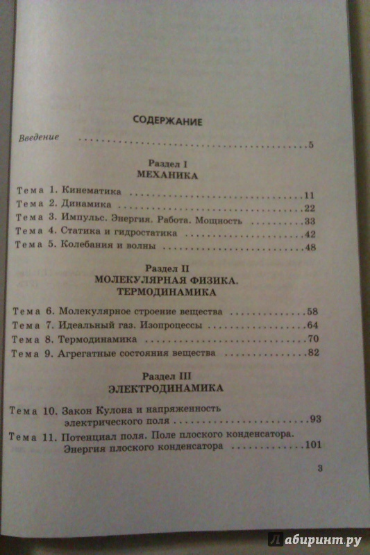 Иллюстрация 11 из 19 для ЕГЭ 2016. Физика. Сборник заданий - Ханнанов, Орлов, Никифоров | Лабиринт - книги. Источник: Никонов Даниил