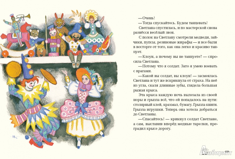 Иллюстрация 11 из 68 для Рассказы и сказки - Сергей Воронин | Лабиринт - книги. Источник: mif