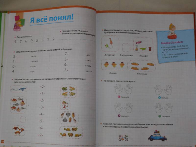 Иллюстрация 4 из 18 для Большая книга математических упражнений для дошкольников - Анник Габийе | Лабиринт - книги. Источник: Полуночница