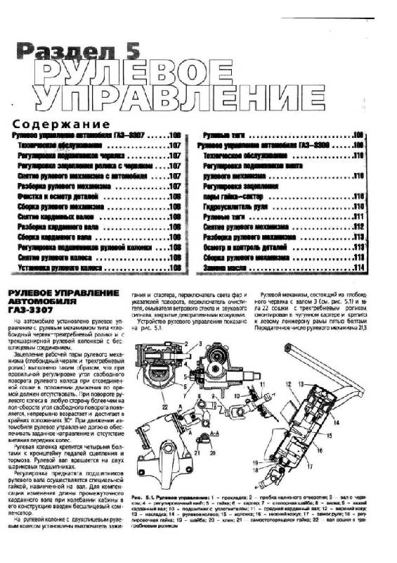 Иллюстрация 21 из 29 для ГАЗ 3307, 3309. Руководство по эксплуатации, техническому обслуживанию и ремонту | Лабиринт - книги. Источник: Юта