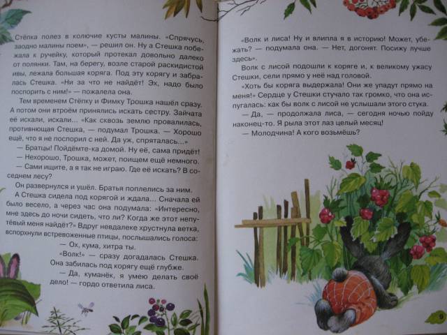 Иллюстрация 5 из 43 для Заячьи проделки - Лилия Носова | Лабиринт - книги. Источник: Юта