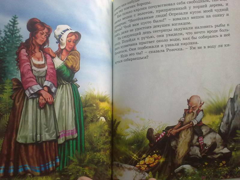 Иллюстрация 19 из 24 для Сказки малышам - Гримм, Уайльд | Лабиринт - книги. Источник: foxi-lisenok
