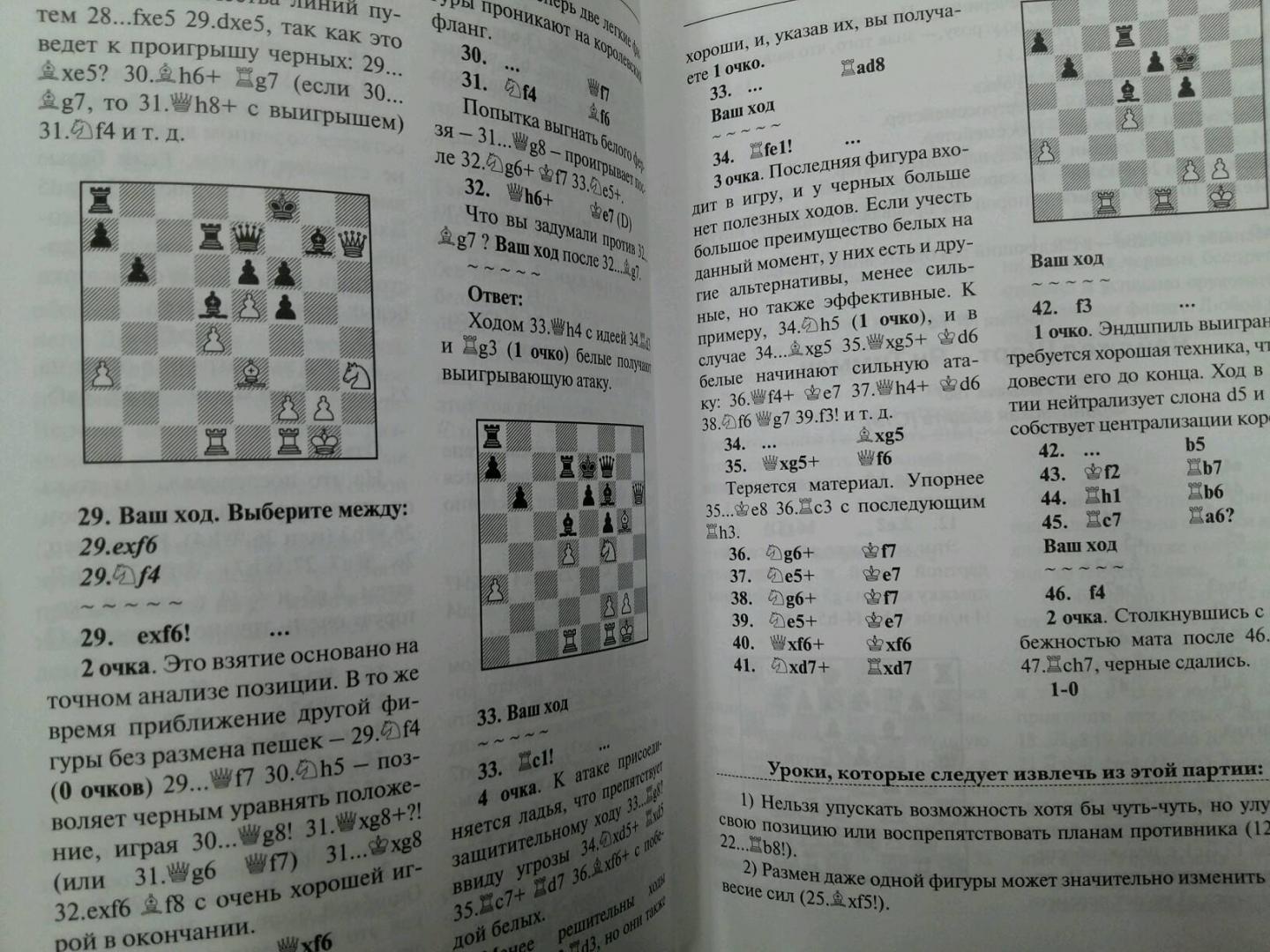 Иллюстрация 17 из 35 для Шахматы. Тесты по стратегии и тактике - Зенон Франко | Лабиринт - книги. Источник: L  Elena