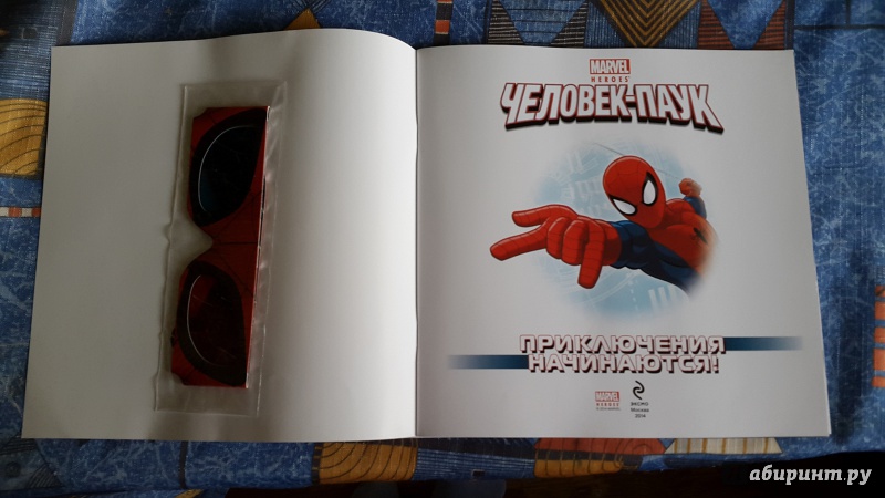 Иллюстрация 3 из 6 для Человек-Паук. Приключения начинаются! Супергеройские задания (с 3-D очками) | Лабиринт - книги. Источник: Ландик  Елизавета