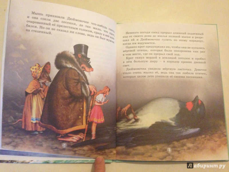Иллюстрация 16 из 20 для Сказки - Ганс Андерсен | Лабиринт - книги. Источник: anastasiyast