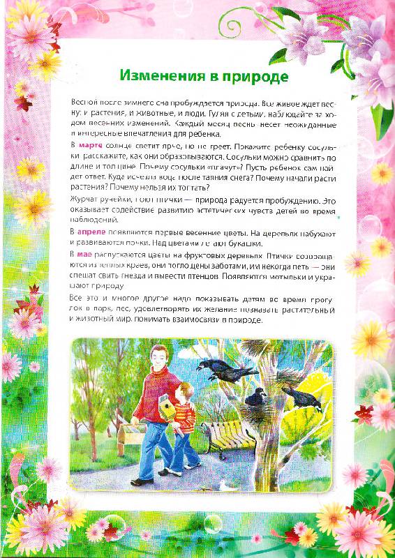 Иллюстрация 4 из 9 для Умные ширмочки. Пришла весна | Лабиринт - книги. Источник: Вафля