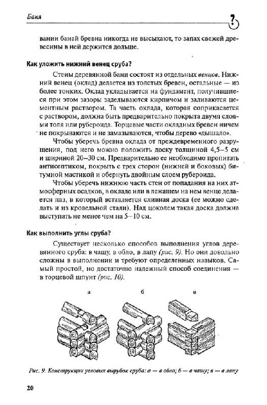 Иллюстрация 14 из 16 для Постройки на участке в вопросах и ответах - Дмитрий Алексеев | Лабиринт - книги. Источник: Юта