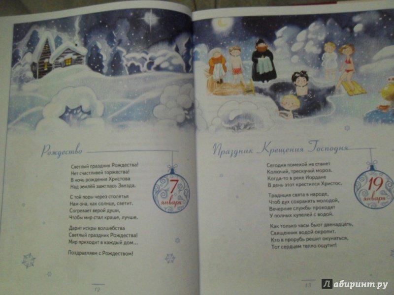 Иллюстрация 19 из 30 для Стихи к любимым праздникам - Татьяна Бокова | Лабиринт - книги. Источник: Мама чуда