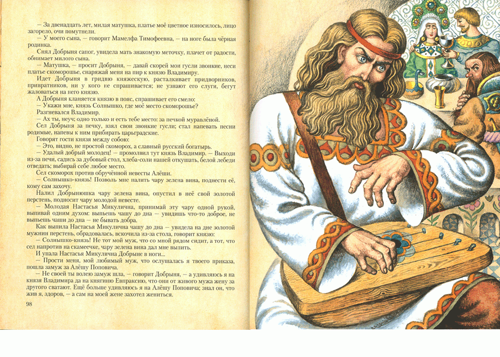 Иллюстрация 74 из 77 для Богатырские русские сказки | Лабиринт - книги. Источник: РИВА