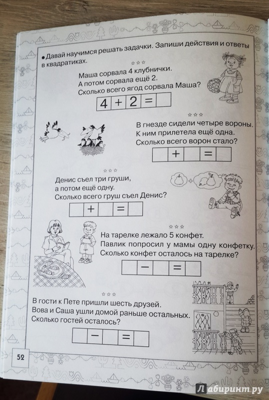 Иллюстрация 19 из 25 для Простые и увлекательные упражнения по обучению счету. 15 минут в день - Олеся Жукова | Лабиринт - книги. Источник: Лиса