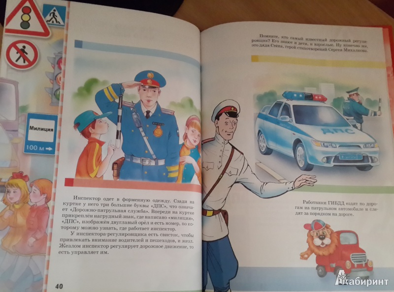 Иллюстрация 15 из 45 для Правила дорожного движения для детей | Лабиринт - книги. Источник: Рудак  Ольга