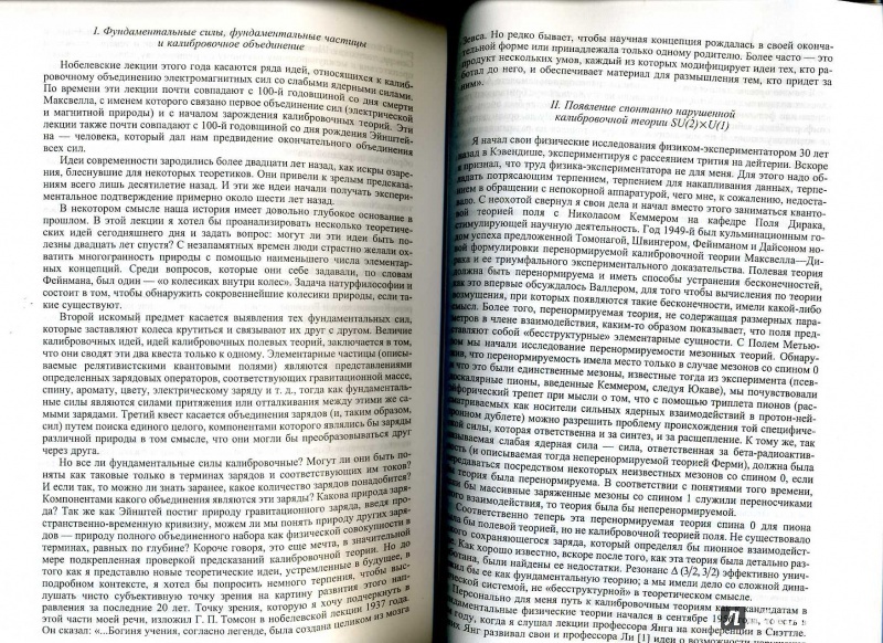 Иллюстрация 4 из 13 для Лауреаты Нобелевской премии по физике. Том 2. 1951-1980. Биографии, лекции, выступления | Лабиринт - книги. Источник: Jane Alt