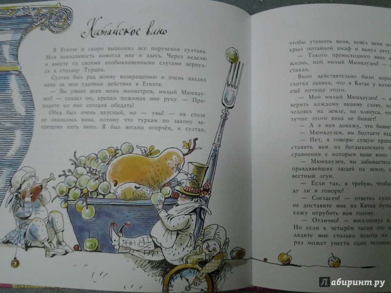 Иллюстрация 53 из 56 для Приключения барона Мюнхаузена - Рудольф Распе | Лабиринт - книги. Источник: Olga