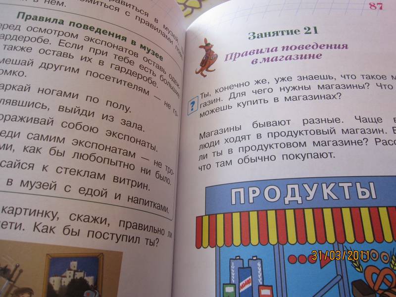Иллюстрация 32 из 33 для Расту культурным: для детей 4-5 лет - Пятак, Царикова | Лабиринт - книги. Источник: Счастливица