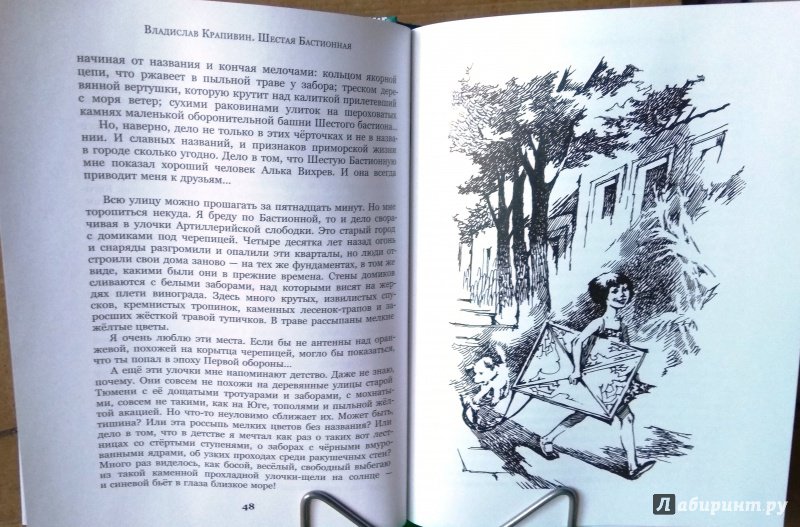 Иллюстрация 18 из 29 для Шестая бастионная - Владислав Крапивин | Лабиринт - книги. Источник: Бог в помощь