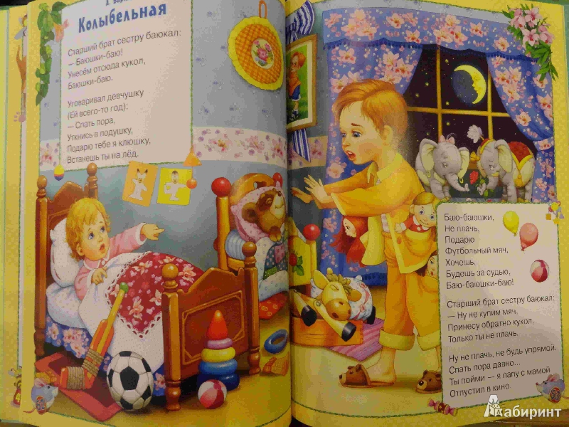 Иллюстрация 67 из 72 для Стихи и сказки для малышей | Лабиринт - книги. Источник: Felisss