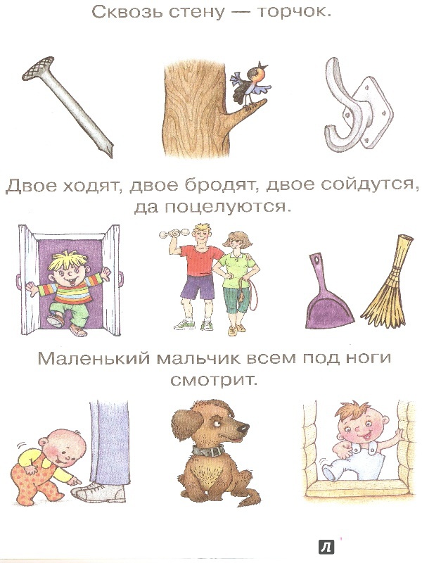 Иллюстрация 14 из 18 для Народные загадки | Лабиринт - книги. Источник: Курносова  Наталья Сергеевна