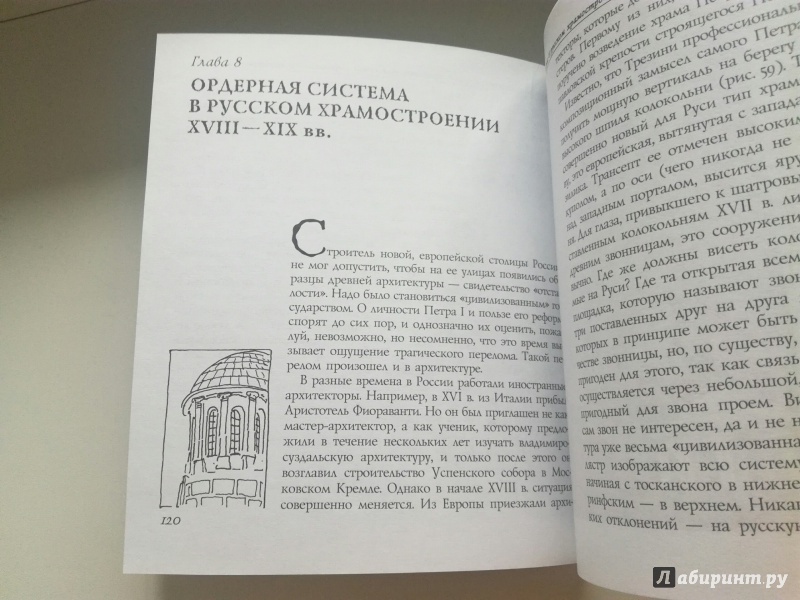 Иллюстрация 13 из 31 для Православие и архитектура - С. Кузнецов | Лабиринт - книги. Источник: stt b