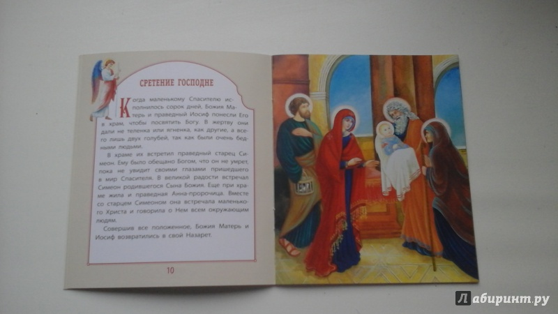 Иллюстрация 6 из 18 для Евангелие для самых маленьких | Лабиринт - книги. Источник: Ткачёва  Александра Вадимовна