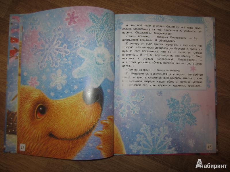 Иллюстрация 34 из 79 для Зимние сказки - Сергей Козлов | Лабиринт - книги. Источник: Лабиринт