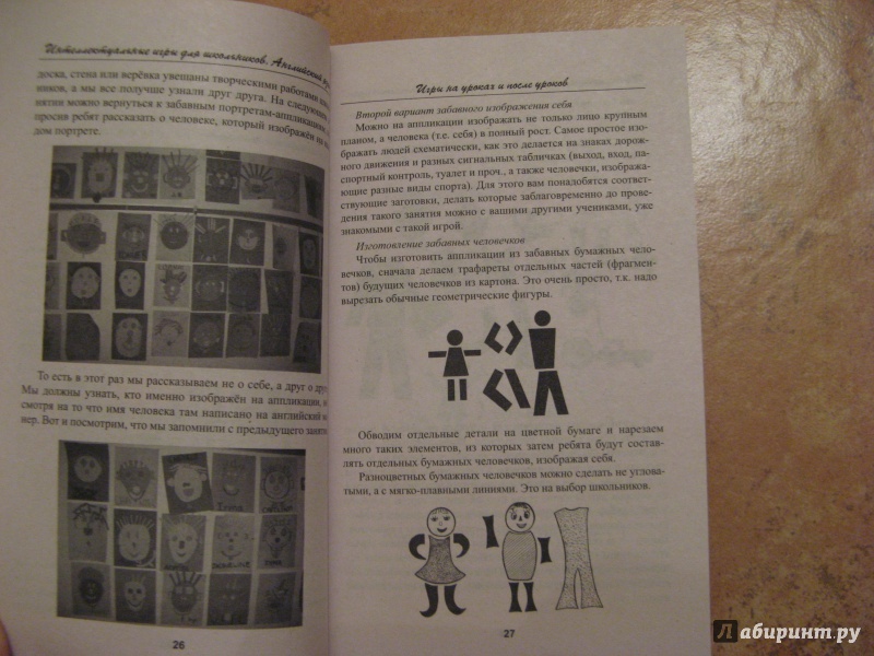 Иллюстрация 13 из 28 для Интеллектуальные игры для школьников. Английский язык - Алина Бикеева | Лабиринт - книги. Источник: Ольга