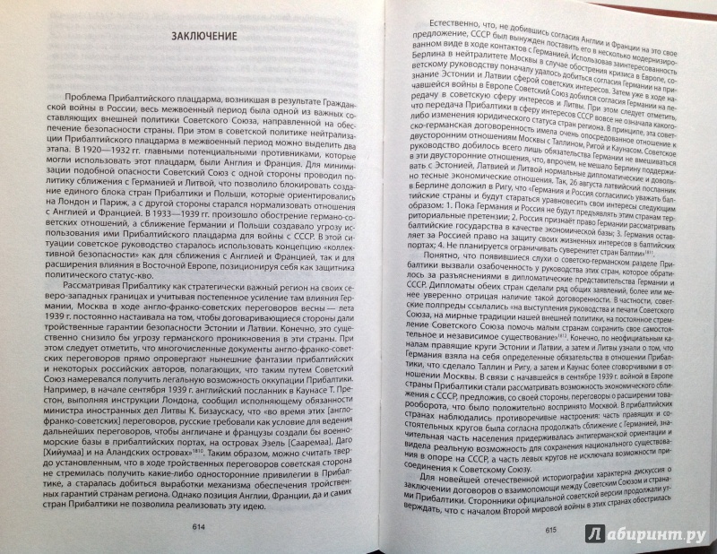 Иллюстрация 22 из 28 для Прибалтийский плацдарм (1939-1940 гг.). Возвращение Советского Союза на берега Балтийского моря - Михаил Мельтюхов | Лабиринт - книги. Источник: Д