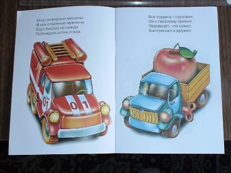 Иллюстрация 1 из 2 для Машины - Татьяна Морозова | Лабиринт - книги. Источник: Лаванда