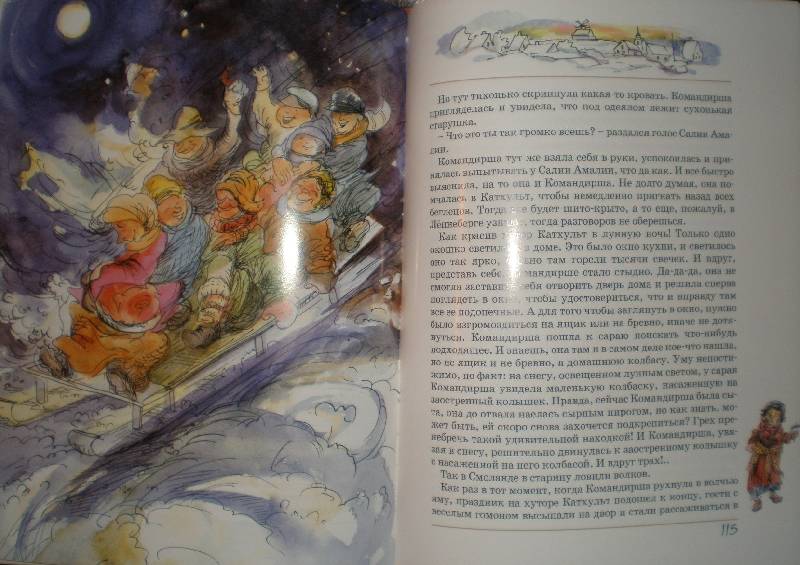 Иллюстрация 34 из 46 для Приключения Эмиля из Леннеберги - Астрид Линдгрен | Лабиринт - книги. Источник: Гостья