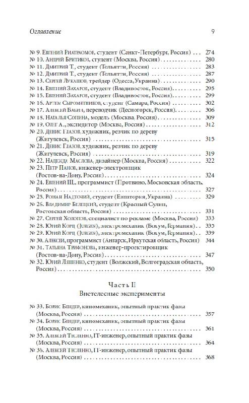 Иллюстрация 9 из 14 для Школа внетелесных путешествий. Учебник - Михаил Радуга | Лабиринт - книги. Источник: Анна Викторовна