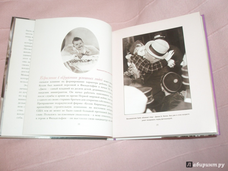 Иллюстрация 4 из 30 для Грейс Келли. Как быть принцессой - Оз Синди де ля | Лабиринт - книги. Источник: oluanka