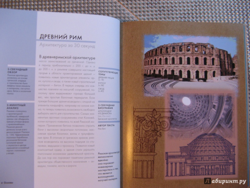 Иллюстрация 25 из 38 для Архитектура - Энтик, Бич, Коллетти | Лабиринт - книги. Источник: Ольга