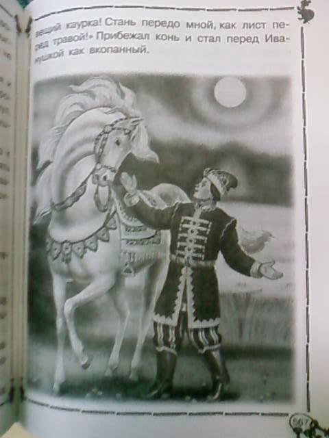 Иллюстрация 10 из 10 для Русские народные сказки | Лабиринт - книги. Источник: lettrice