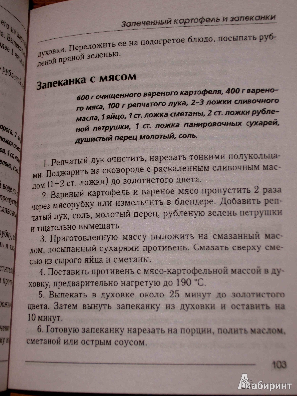 Иллюстрация 10 из 40 для Самые вкусные блюда из картошки | Лабиринт - книги. Источник: стрелка