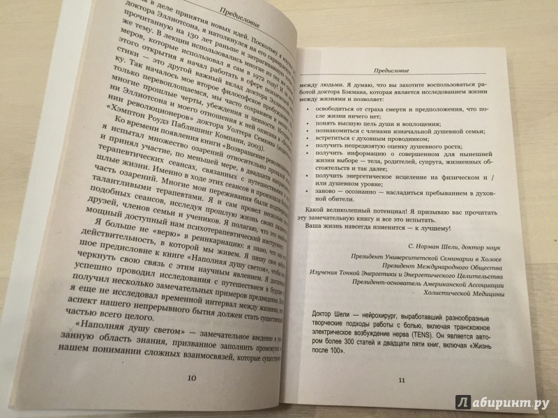 Иллюстрация 8 из 12 для Наполняя душу светом - Линда Бэкмэн | Лабиринт - книги. Источник: Лабиринт