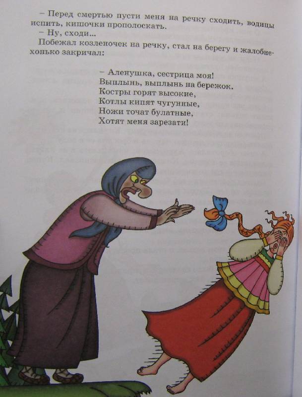 Иллюстрация 22 из 26 для Любимые русские сказки | Лабиринт - книги. Источник: Спанч Боб