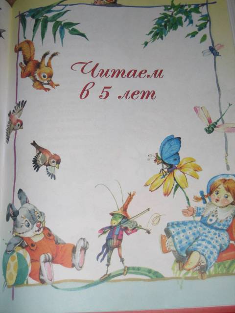 Иллюстрация 31 из 53 для Хрестоматия детской классики (от 2 до 6 лет) | Лабиринт - книги. Источник: МЕГ