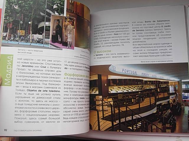 Иллюстрация 21 из 30 для Шопинг в большом городе - Черняк, Пятина | Лабиринт - книги. Источник: Читательница.