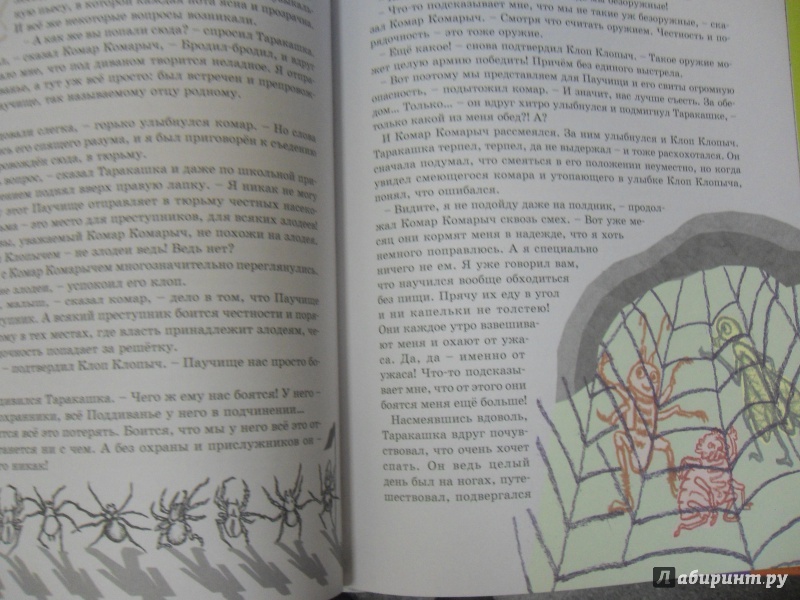 Иллюстрация 20 из 37 для Тараканьими тропами - Константин Арбенин | Лабиринт - книги. Источник: knigolyub